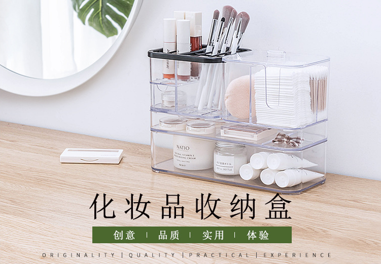 化妝品收納盒.png